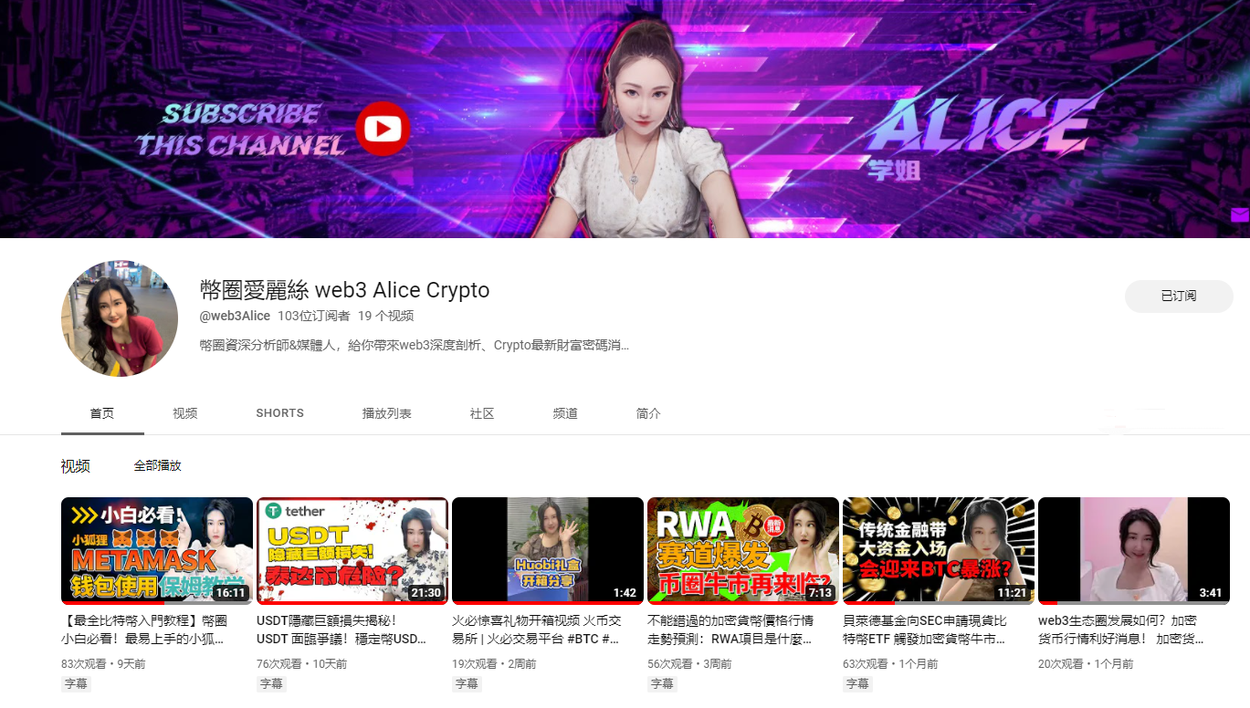 中国币圈大佬推荐：币圈Aliceweb3 Alice Crypto，加密货币行业资深分析师与媒体人